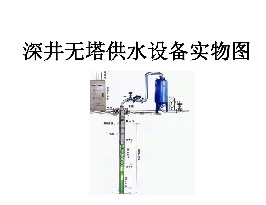 十堰郧阳区井泵无塔式供水设备